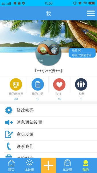 安卓车友惠app