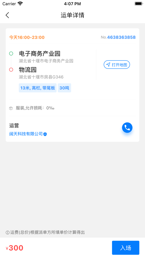 安卓佳速叭叭司机版软件下载