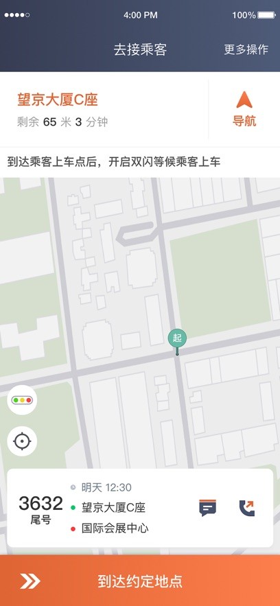 安卓e路合乘司机端软件下载