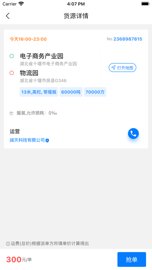 安卓佳速叭叭司机版app