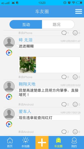 安卓车友惠软件下载