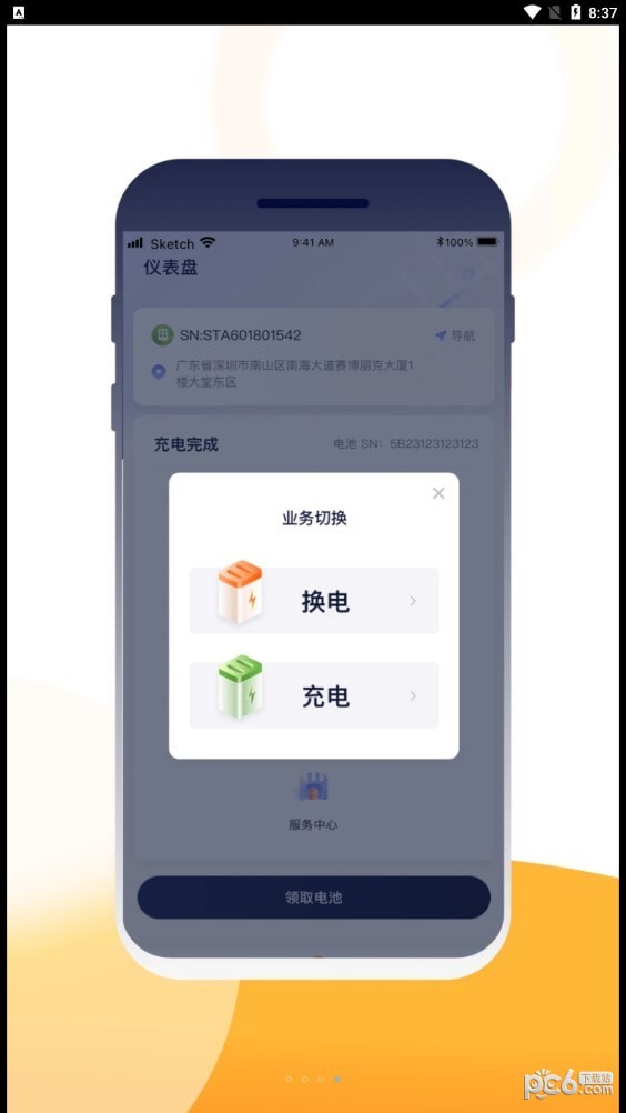 壹换电下载