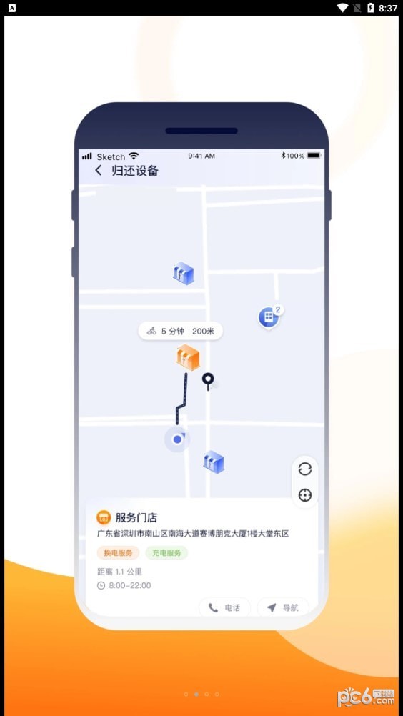 安卓壹换电app