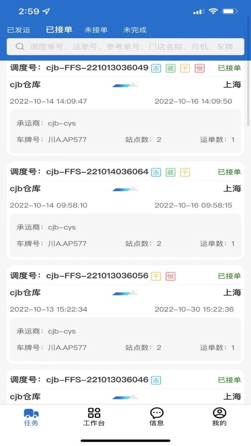 安卓呈鸣司机app