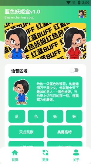 蓝色妖姬盒app下载