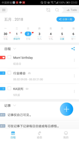 微约日历2022app下载