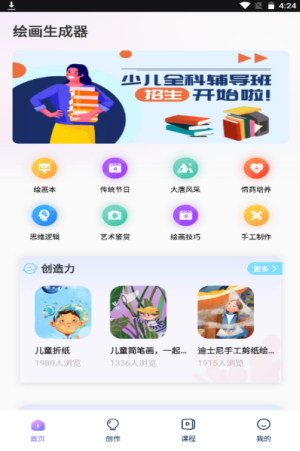 安卓盗梦师ai绘画软件下载