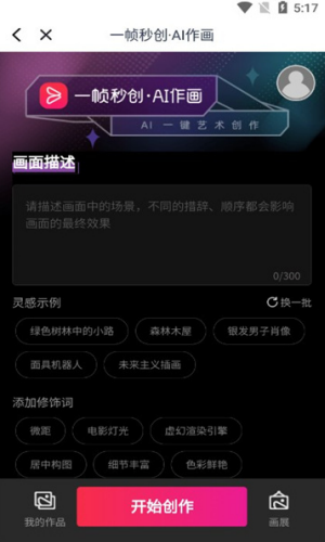 一帧秒创绘画app下载