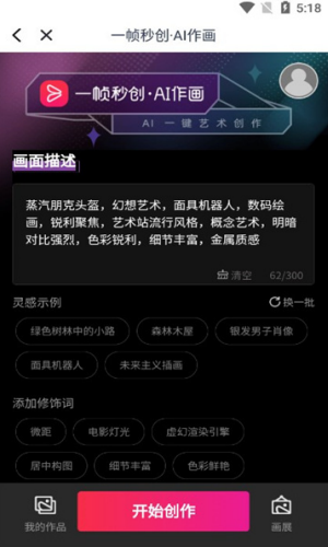 一帧秒创绘画
