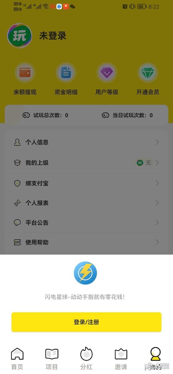 闪电星球下载