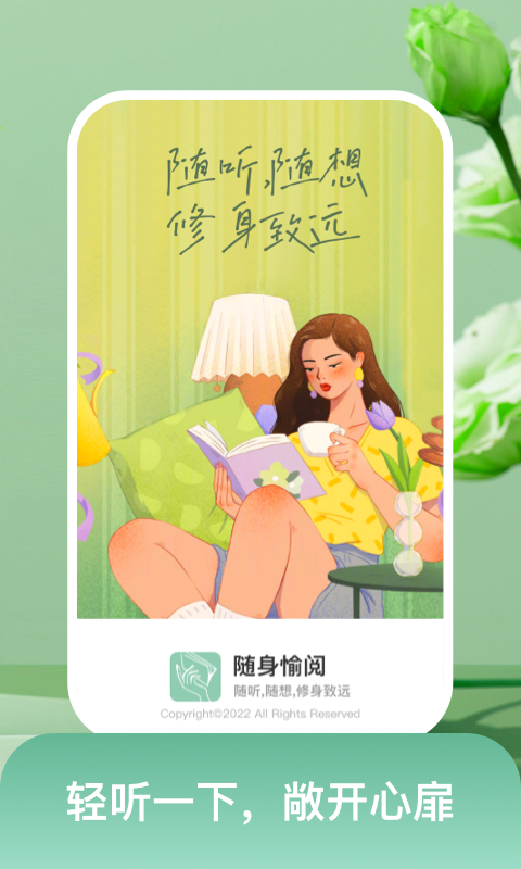随身愉阅app下载