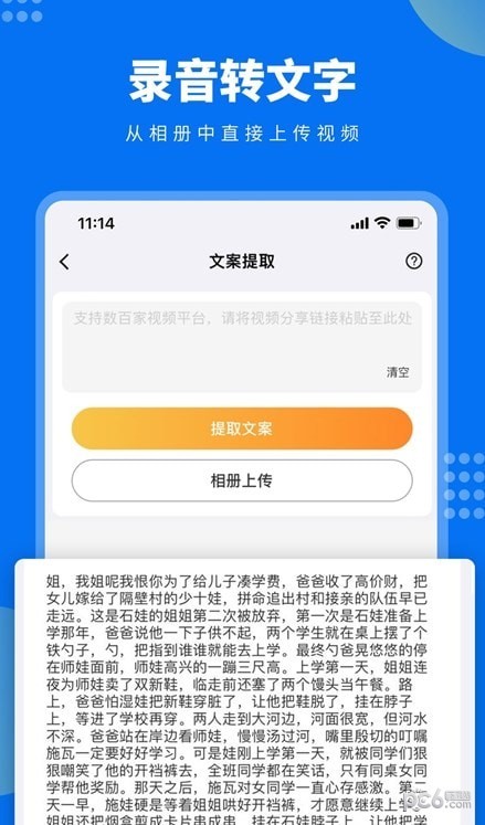 安卓视频文案提取app