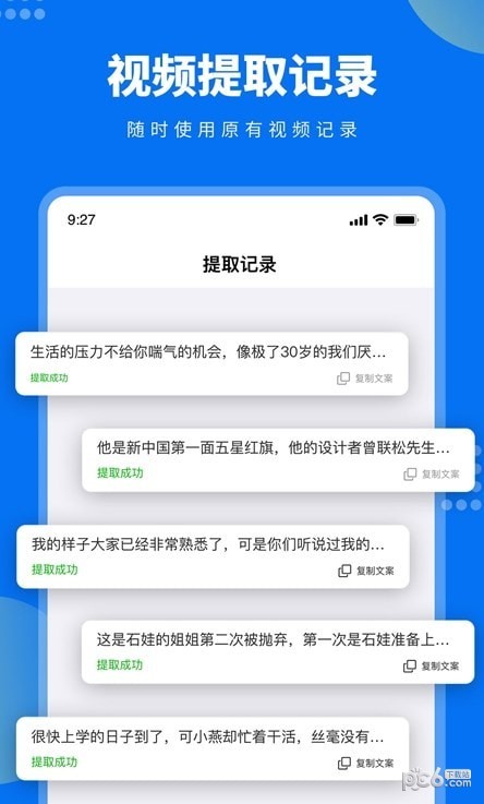 安卓视频文案提取软件下载