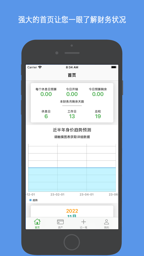 安卓记账管家软件下载