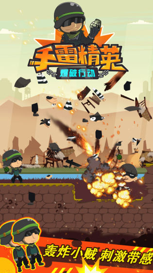 安卓手雷精英爆破行动app