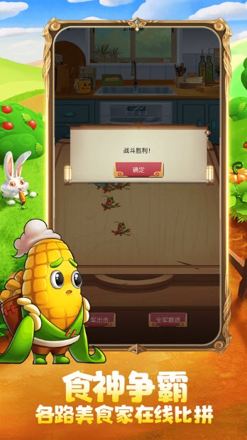 美食大作战厨神争霸