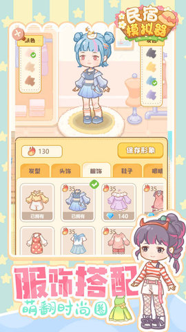 安卓民宿模拟器app