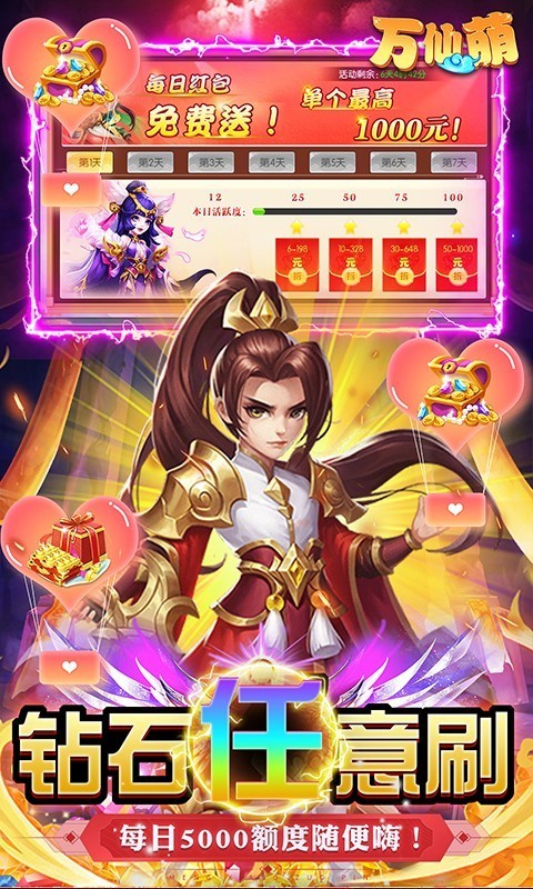 万仙萌最新版下载