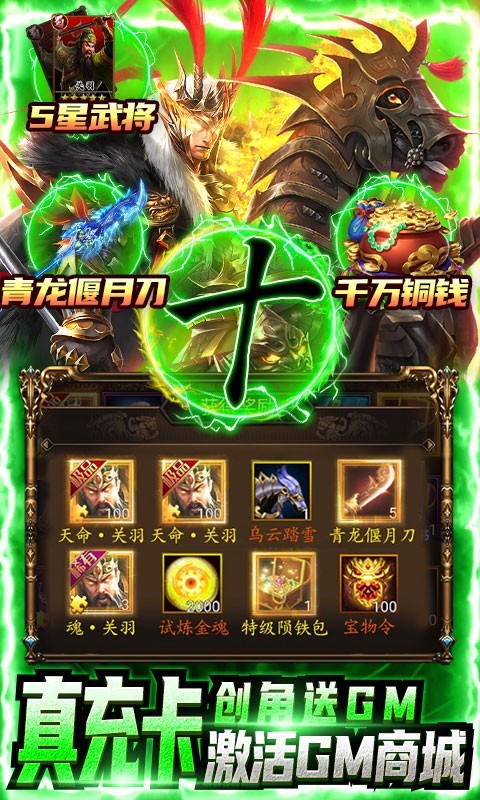 安卓鹰击苍穹真充高返版app