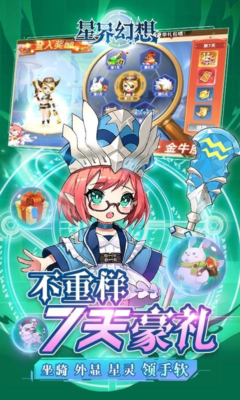 星界幻想最新版下载