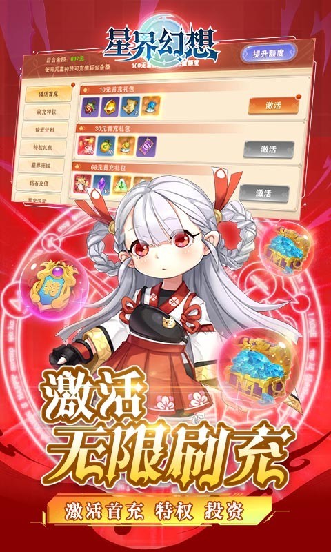 星界幻想最新版app下载