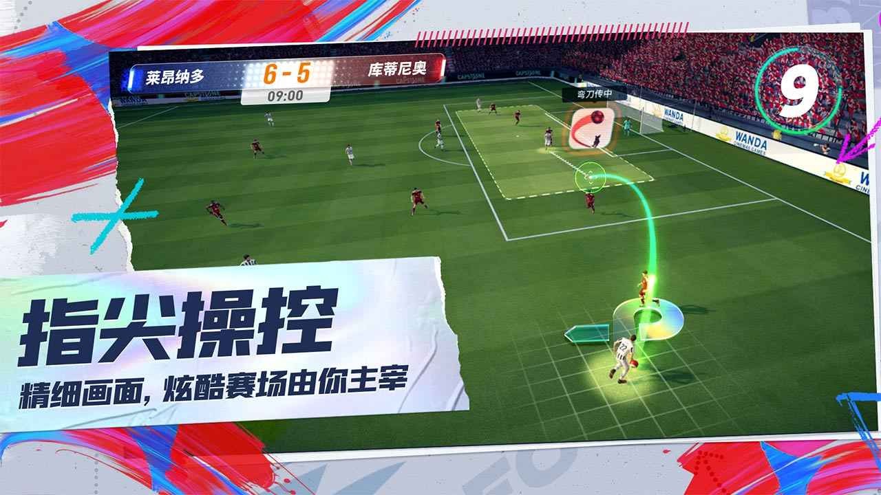 安卓未来足球软件下载