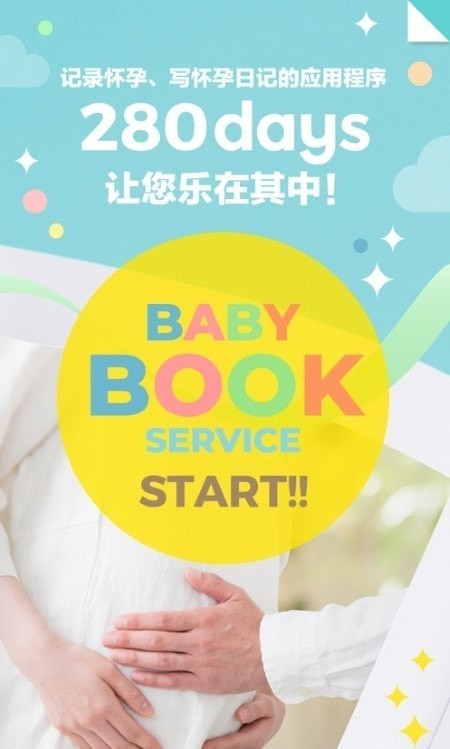 安卓我的怀孕日记app