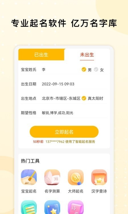 起名字小帮手