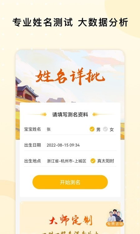 安卓起名字小帮手软件下载