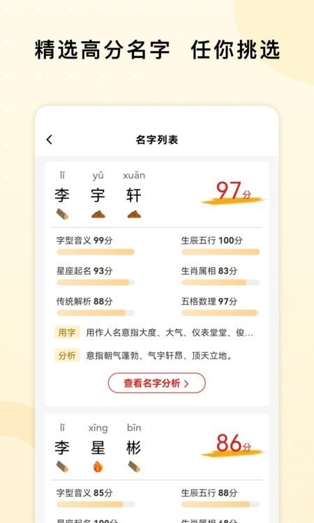起名字小帮手下载