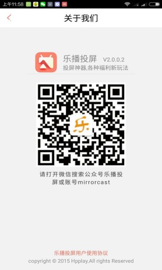 乐播投屏极速版