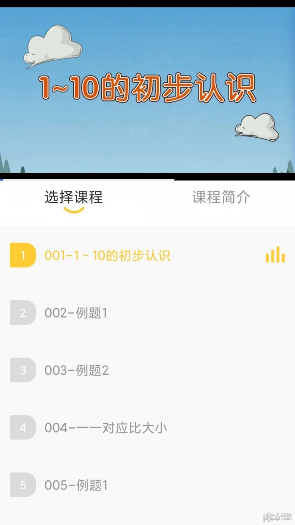 安卓52数学启蒙软件下载