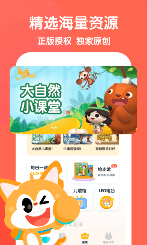 安卓流利少儿英语app