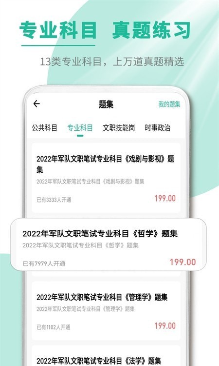 安卓文职帮app