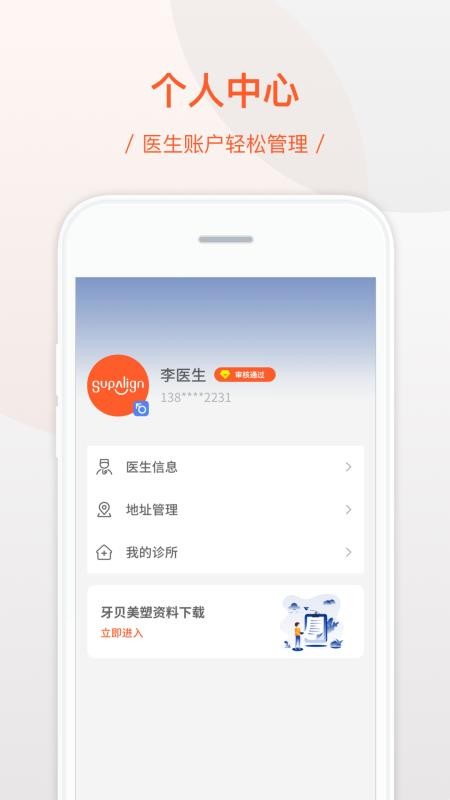 牙贝美塑软件