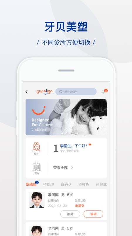 牙贝美塑软件下载