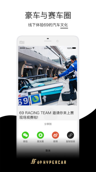 安卓69豪车app