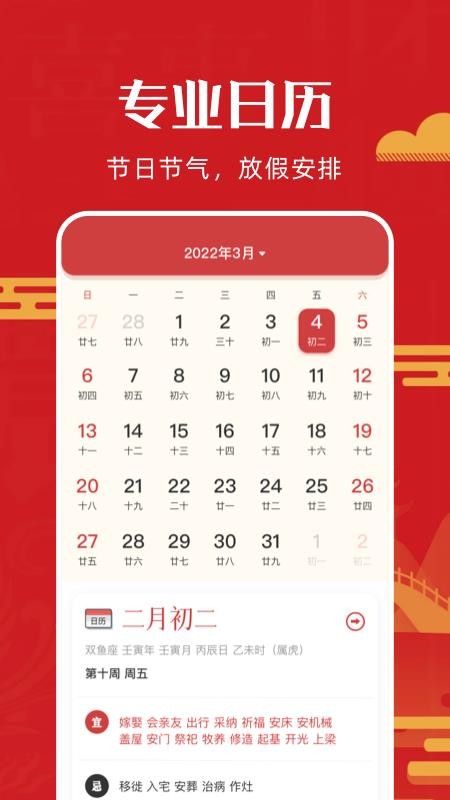 安卓沙漏万年历手机版软件下载