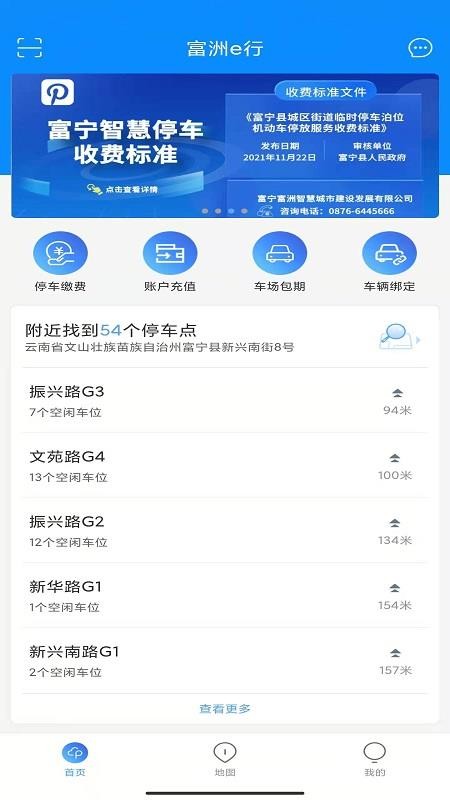 安卓富洲e行v1.1.4软件下载