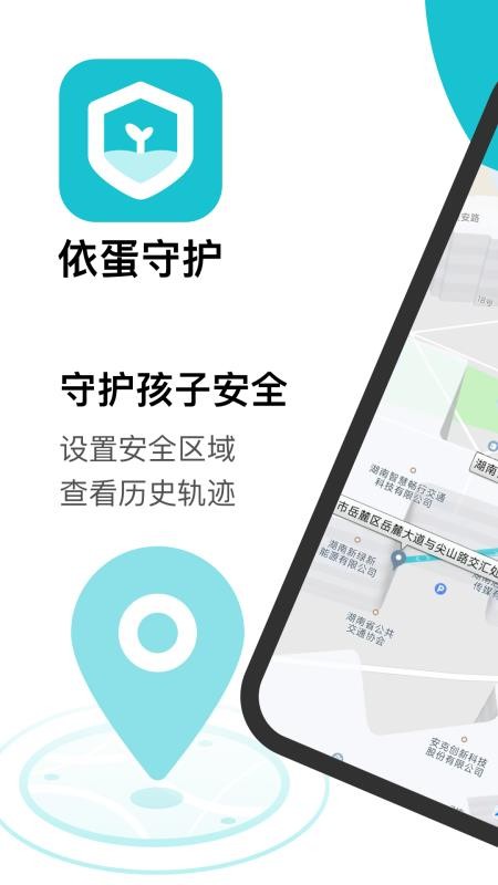 安卓依蛋守护app