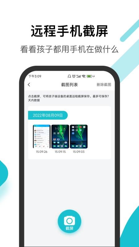 安卓依蛋守护软件下载