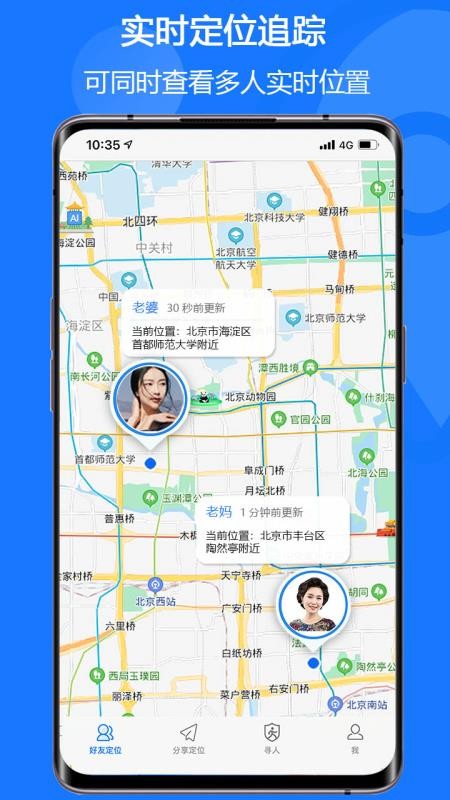 易关爱家人定位app