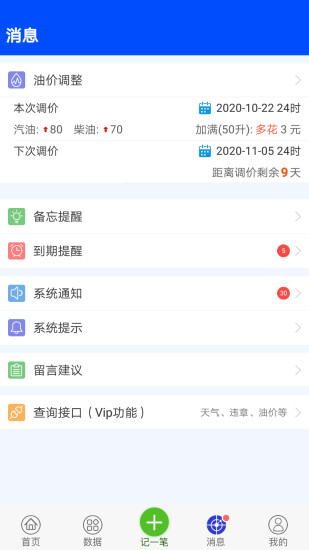 安卓爱车记最新版软件下载