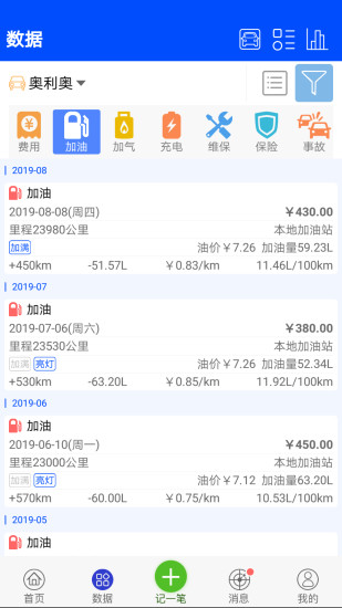 安卓爱车记最新版app