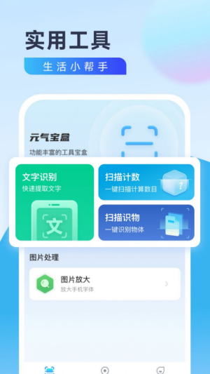 元气宝盒工具