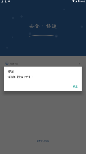安卓农交安app软件下载
