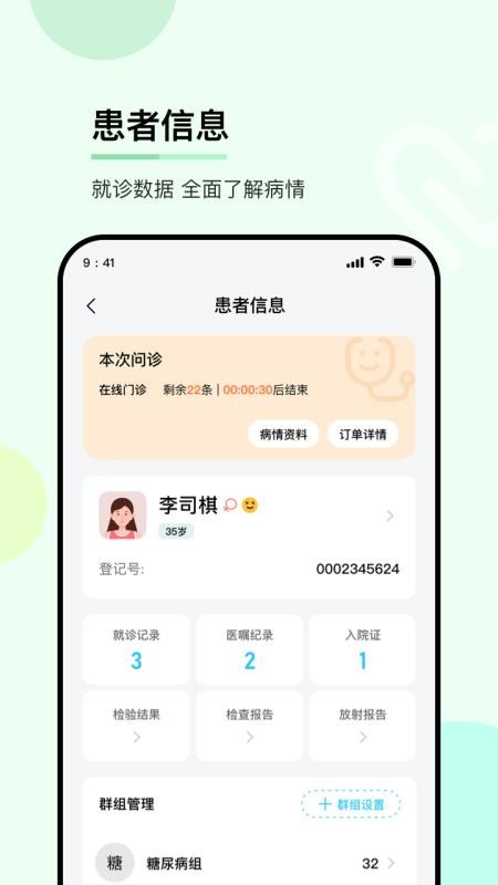 安卓华医通医生端v4.1.1app