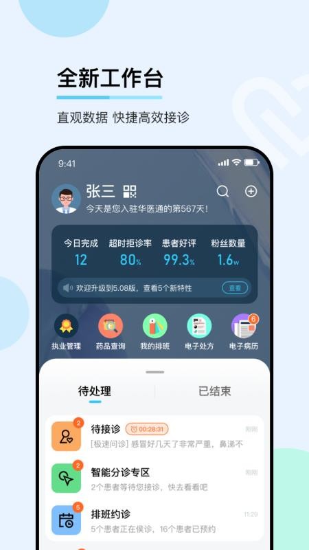 华医通医生端v4.1.1app下载