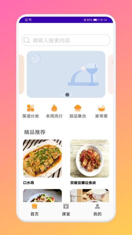 安卓厨房做饭菜谱安卓版软件下载