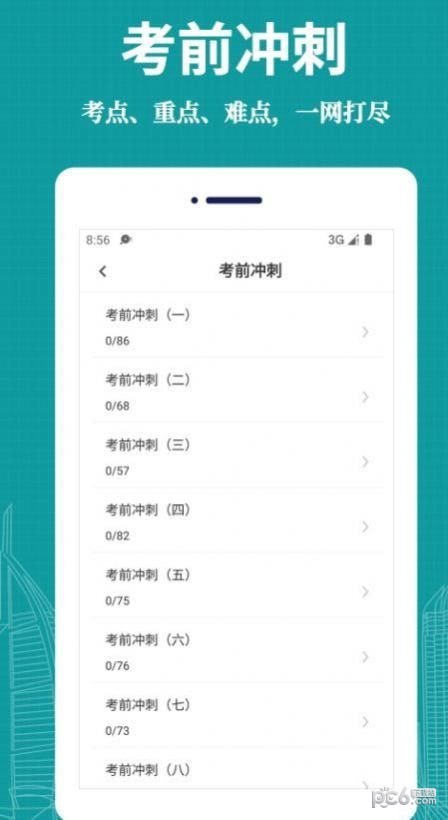 医学三基易题库下载
